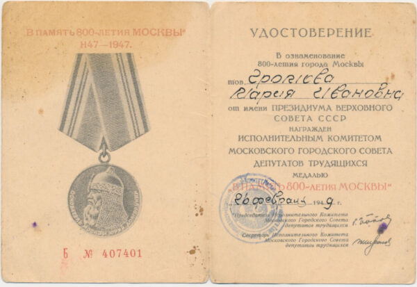 Commemoration of the 800th Anniversary of Moscow medal