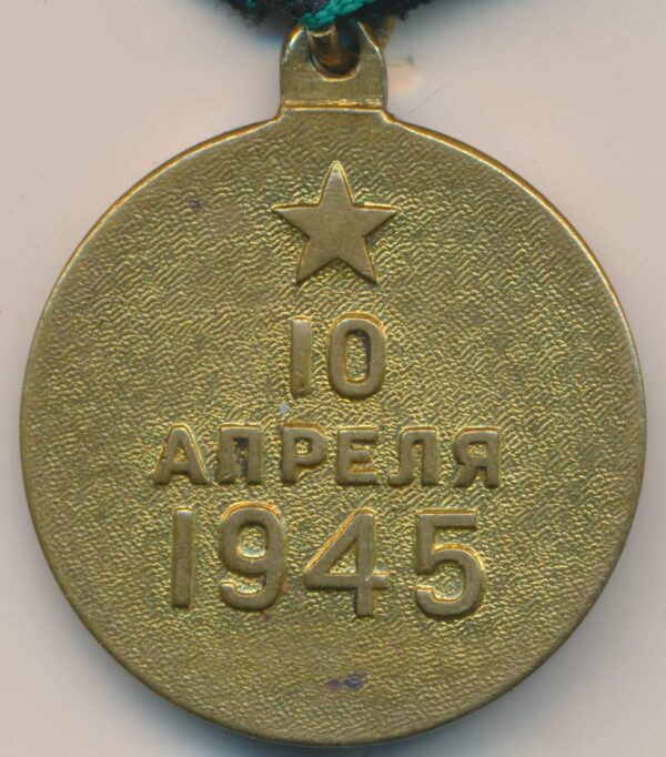 Medal for the Capture of Königsberg