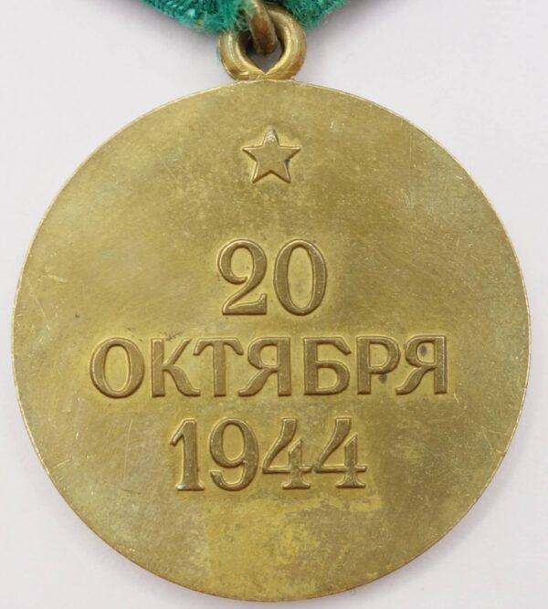 Medal for the Liberation of Belgrade Voenkomat