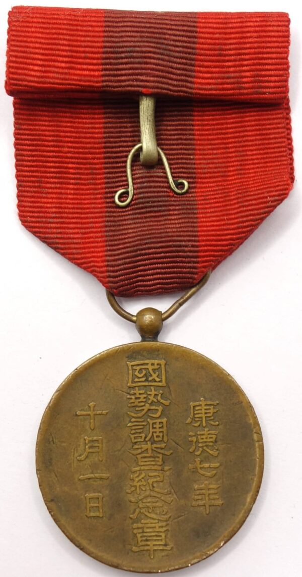 National Census Commemorative Medal from Japan 1940