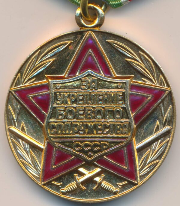 Medal for Strengthening of Brotherhood in Arms