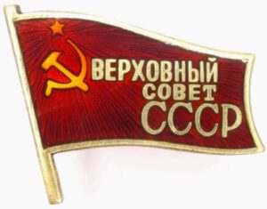 Soviet Deputy Badge