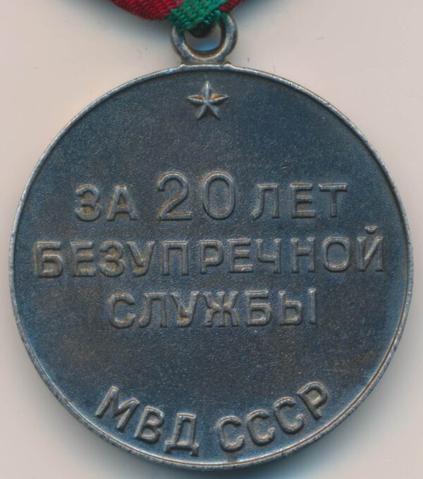 Medal for Impeccable Service MVD in solid silver