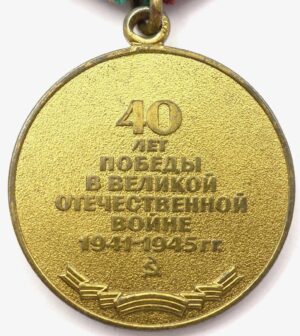 Jubilee Medal for 40 years of Victory in the Great Patriotic War. Variation awarded to Foreigners