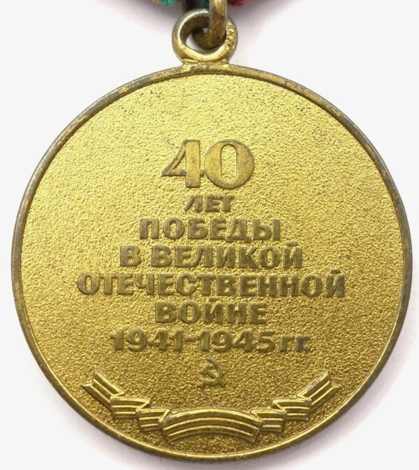 Jubilee Medal for 40 years of Victory in the Great Patriotic War. Variation awarded to Foreigners