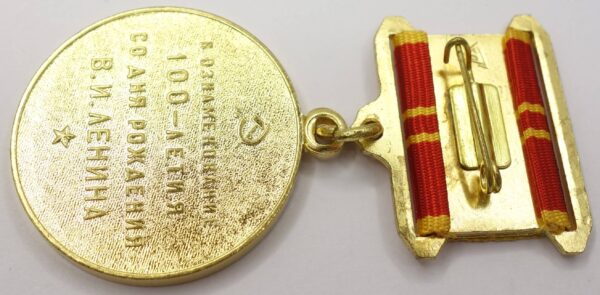 Medal for the Commemoration of the 100th Anniversary of Lenin - Image 13