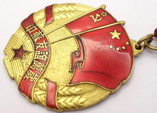 Medal of Sino-Soviet Friendship - Image 8