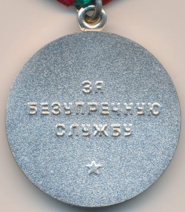 Soviet medal for Impeccable Service in the KGB