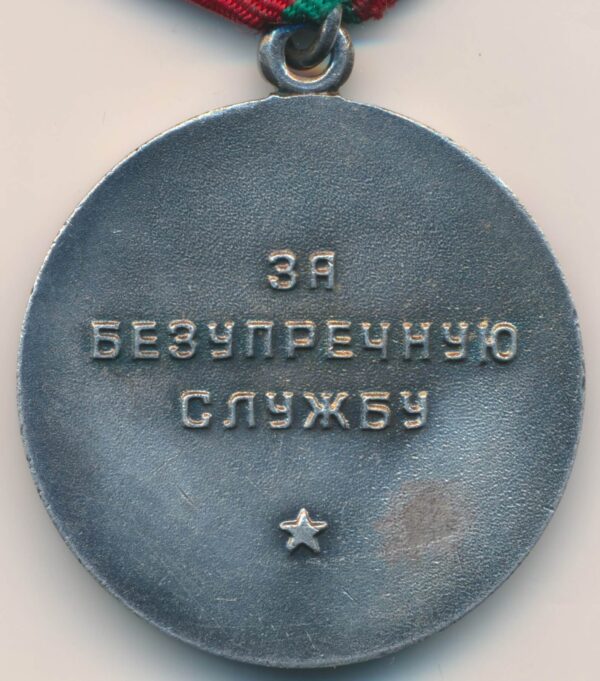 medal for Impeccable Service in the KGB silver