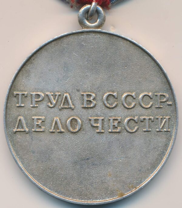 Medal for Labor Valor USSR