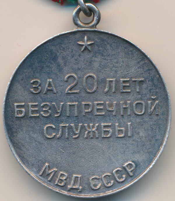 Medal for Impeccable Service MVD in solid silver