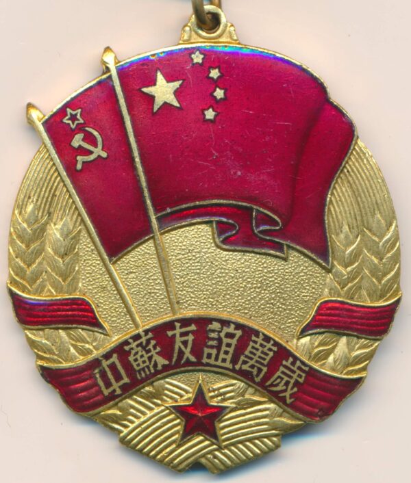 Medal of Sino-Soviet Friendship