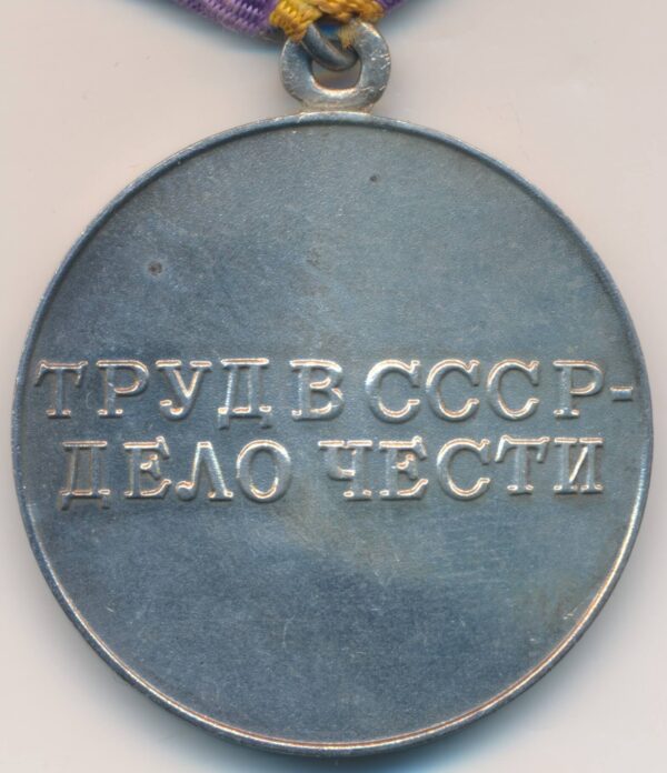 Soviet Medal for Distinguished Labor - Image 4