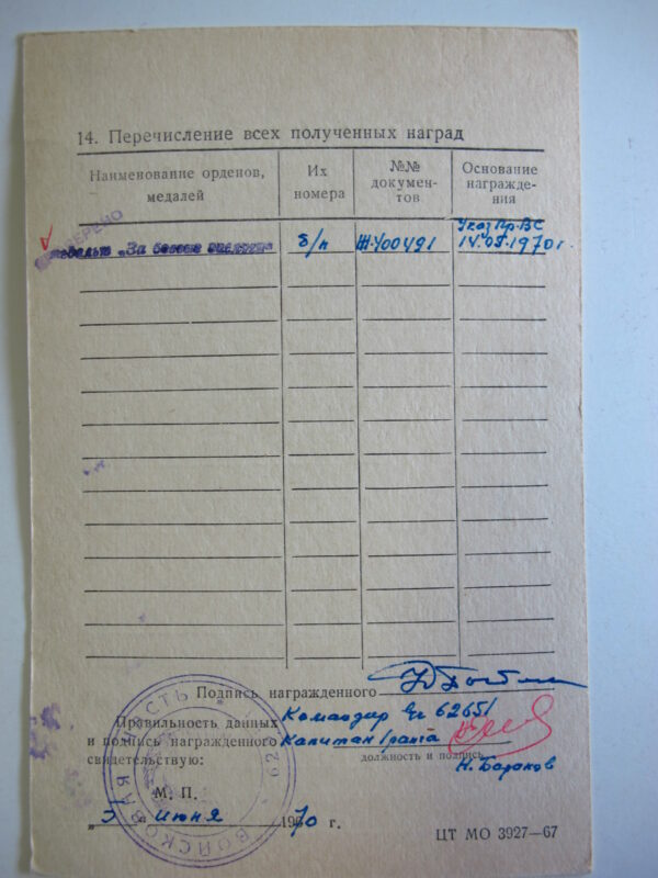 Order for Service to the Homeland in the Armed Forces of the USSR 2nd class #3483 - Image 19