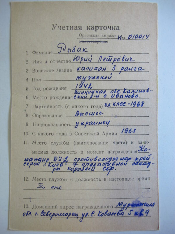 Order for Service to the Homeland in the Armed Forces of the USSR 2nd class #3483 - Image 20