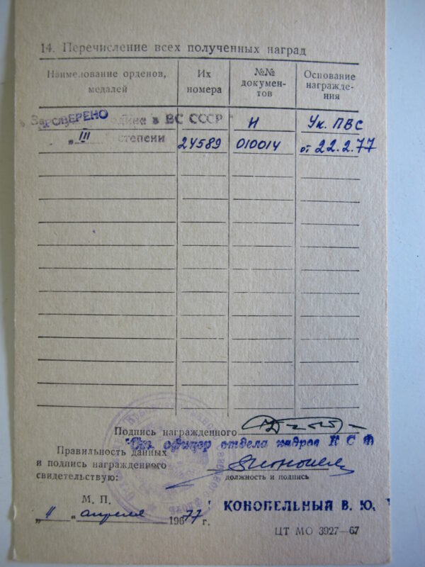 Order for Service to the Homeland in the Armed Forces of the USSR 2nd class #3483 - Image 21