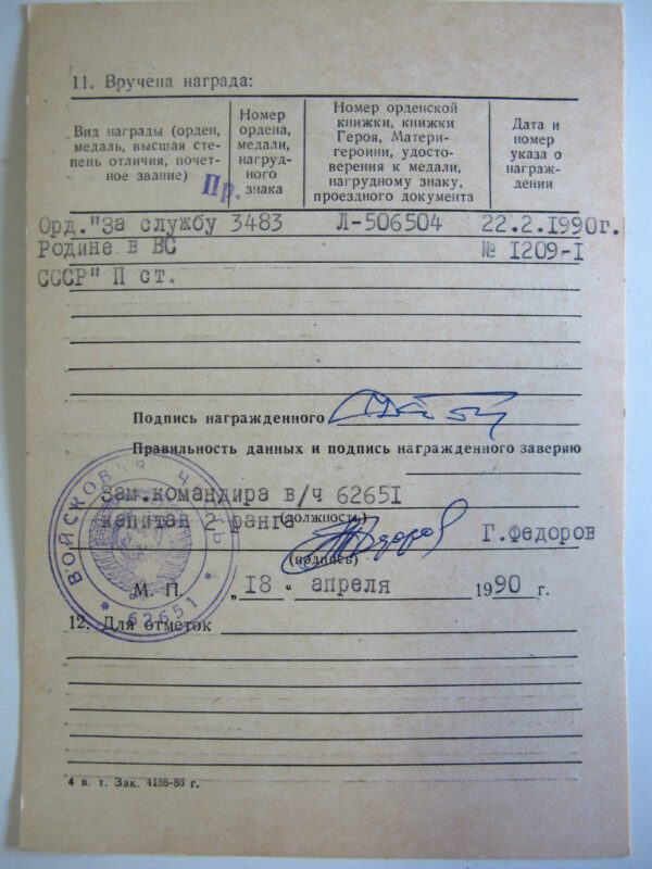 Order for Service to the Homeland in the Armed Forces of the USSR 2nd class #3483 - Image 23