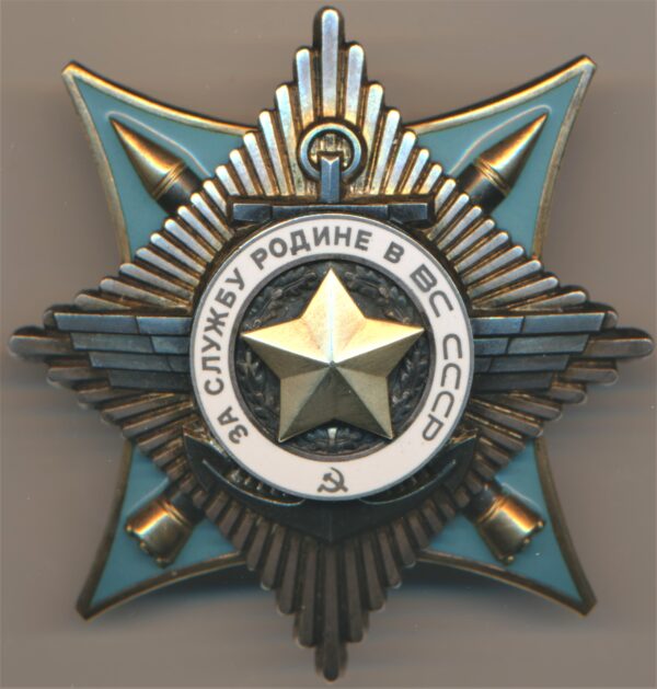 Order For Service to the Homeland in the Armed Forces of the USSR 2nd class