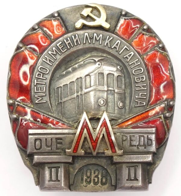 Soviet Kaganovich Subway Badge