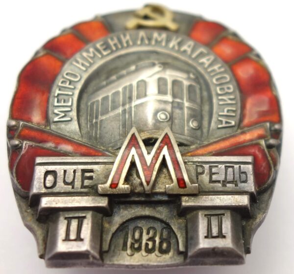 Soviet Kaganovich Subway Badge #20804 (1938) - Image 5