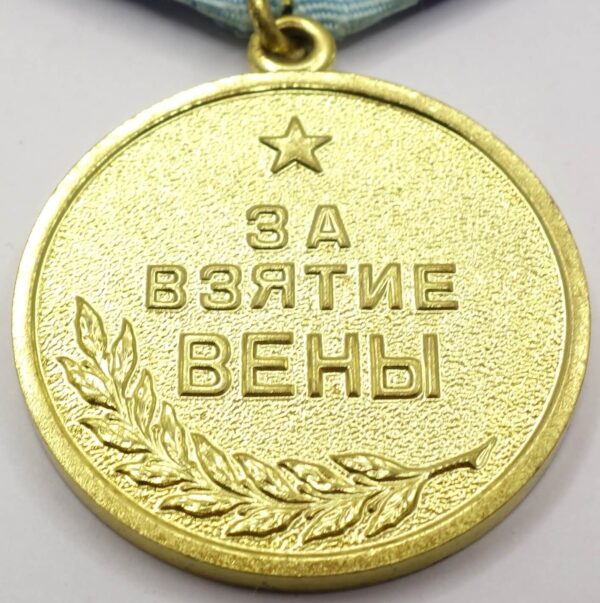 Soviet Medal for the Capture of Vienna variation 3 'Voenkomat' - Image 7