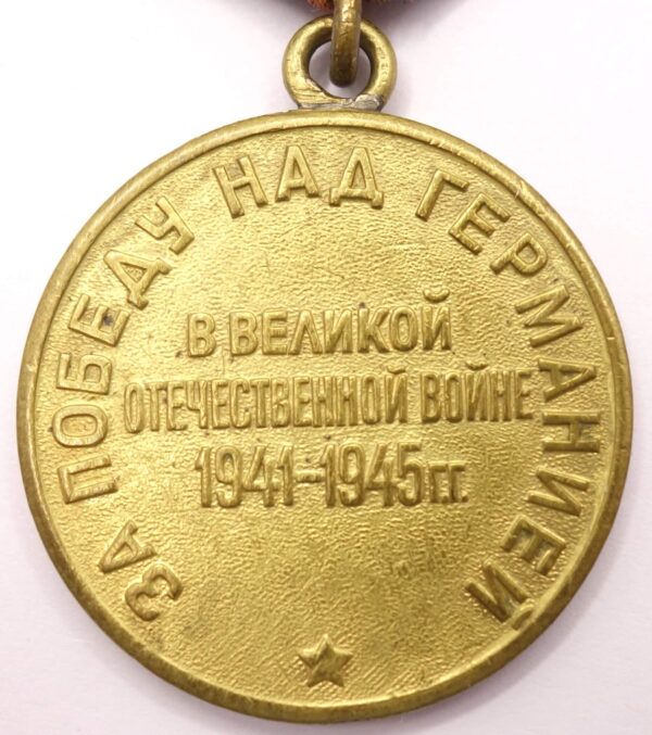 Soviet Medal for the Victory over Germany variation 1b - Image 2