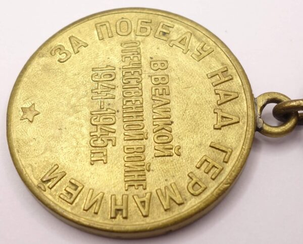 Soviet Medal for the Victory over Germany variation 1b - Image 10