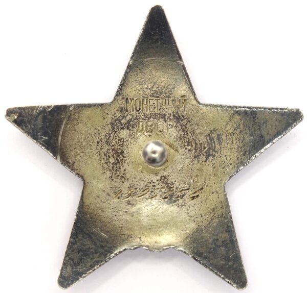 Order of the Red Star SMERSH