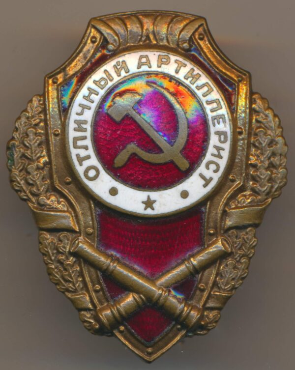 Excellent Artillery Badge 