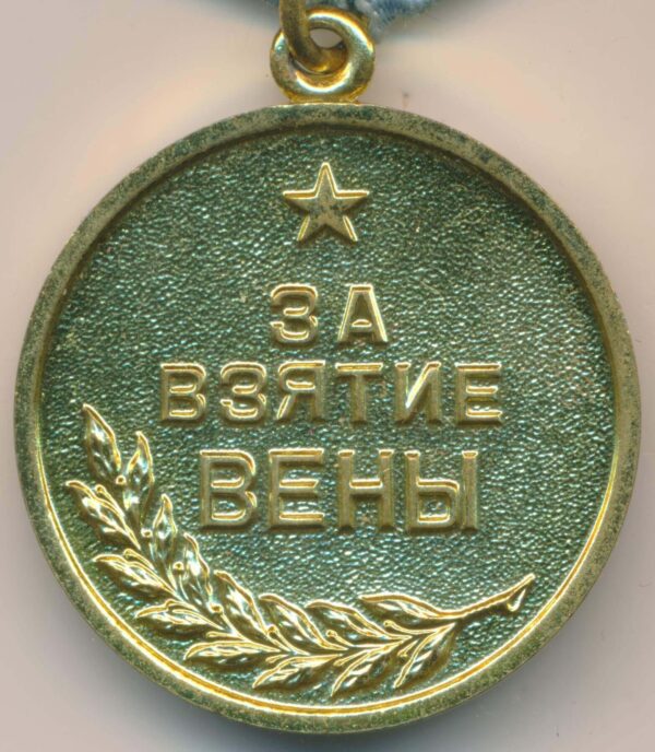 Medal for the Capture of Vienna Voenkomat