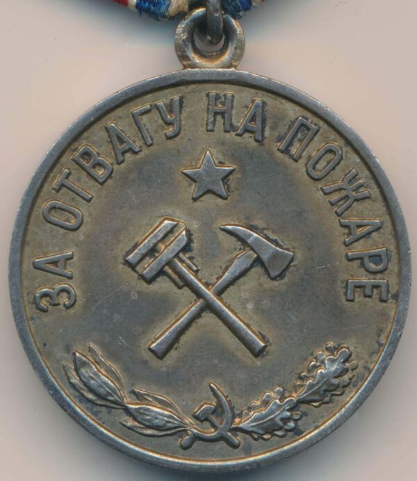 Soviet Medal for Courage in a Fire in Silver