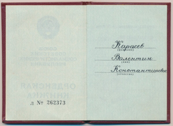 Soviet Order of Friendship of Peoples #33683 with booklet - Image 14