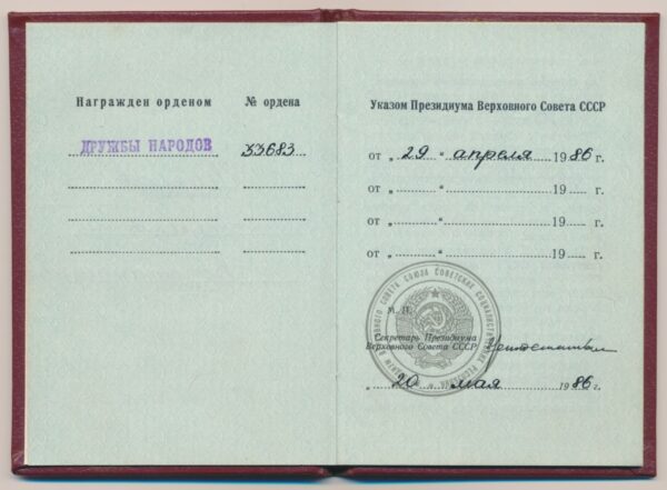 Soviet Order of Friendship of Peoples #33683 with booklet - Image 15