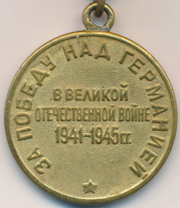 Soviet Medal for the Victory over Germany variation 1b - Image 4