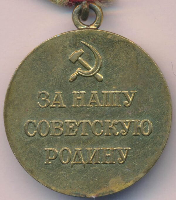 Soviet Medal for the Defense of Moscow variation 1 - Image 4