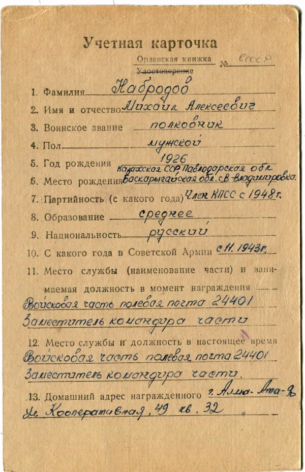 Order for Service to the Homeland in the Armed Forces of the USSR 3rd class #7091 - Image 12