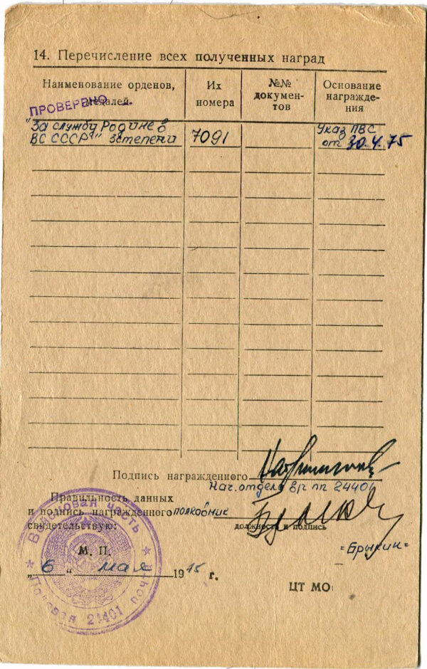 Order for Service to the Homeland in the Armed Forces of the USSR 3rd class #7091 - Image 13