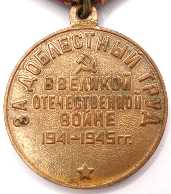 Soviet Medal for Valiant Labor in the Great Patriotic War variation 2 - Image 2