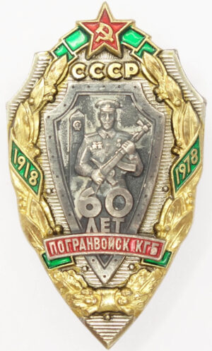 60 Years KGB Border Guard Badge