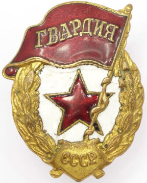 Soviet Guards Badge WW2