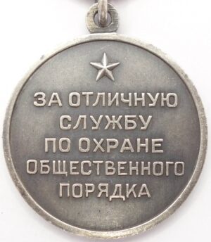 Medal for Distinction in the Protection of Public Order silver