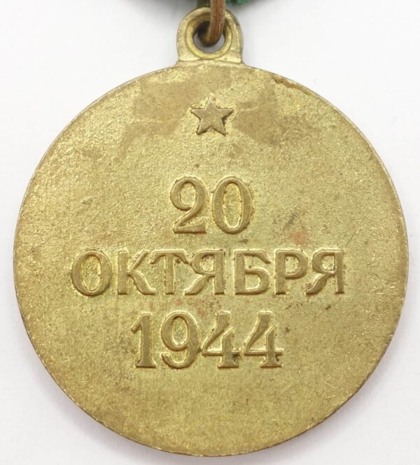 Soviet Medal for the Liberation of Belgrade variation 2 - Image 2