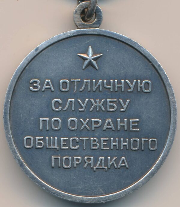 Medal for Distinction in the Protection of Public Order silver