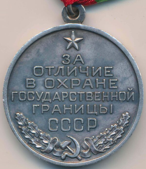 Medal for Distinction in Guarding the State Border of the USSR