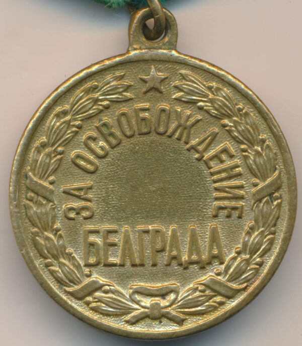 Medal for the Liberation of Belgrade