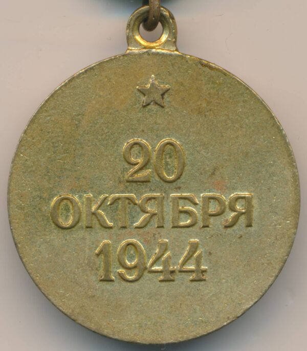 Soviet Medal for the Liberation of Belgrade variation 2 - Image 4