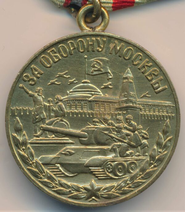 Medal for the Defense of Moscow Rare sub-variation