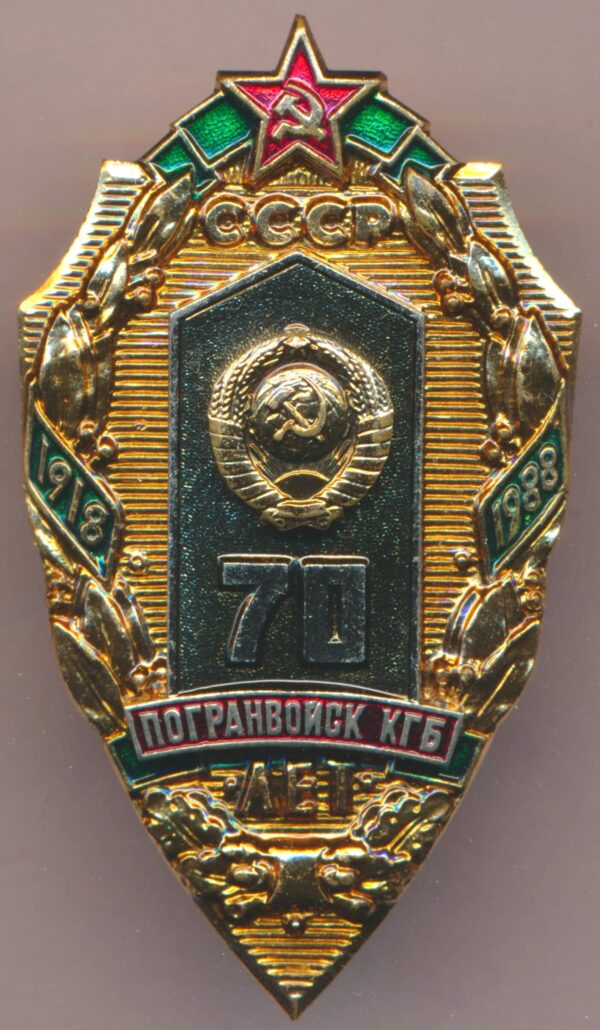 70 years KGB Border Guard Badge