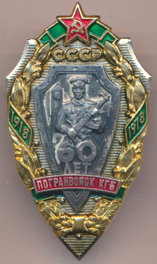 60 Years KGB Border Guard Badge