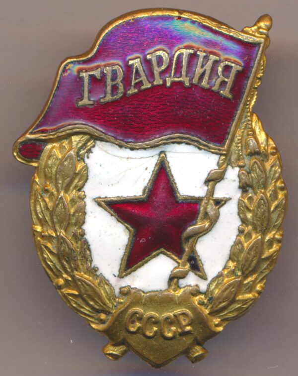 Soviet Guards Badge WW2